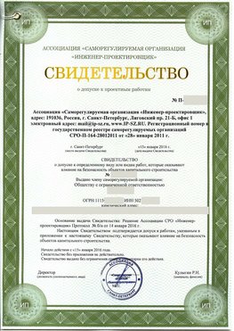 Свидетельство о допуске к проектным работа Дзержинский СРО в проектировании